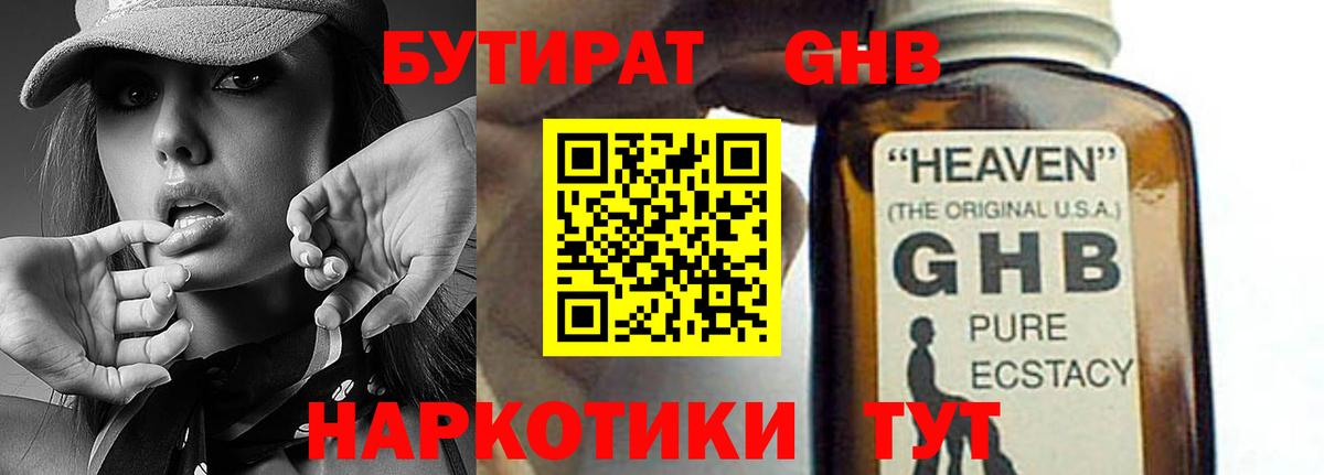 Бутират бутик Омск