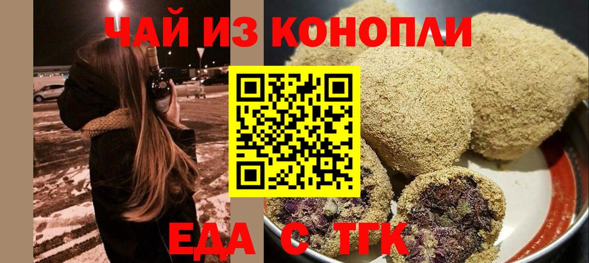 Омск  Еда ТГК марихуана  Вход с VPN 