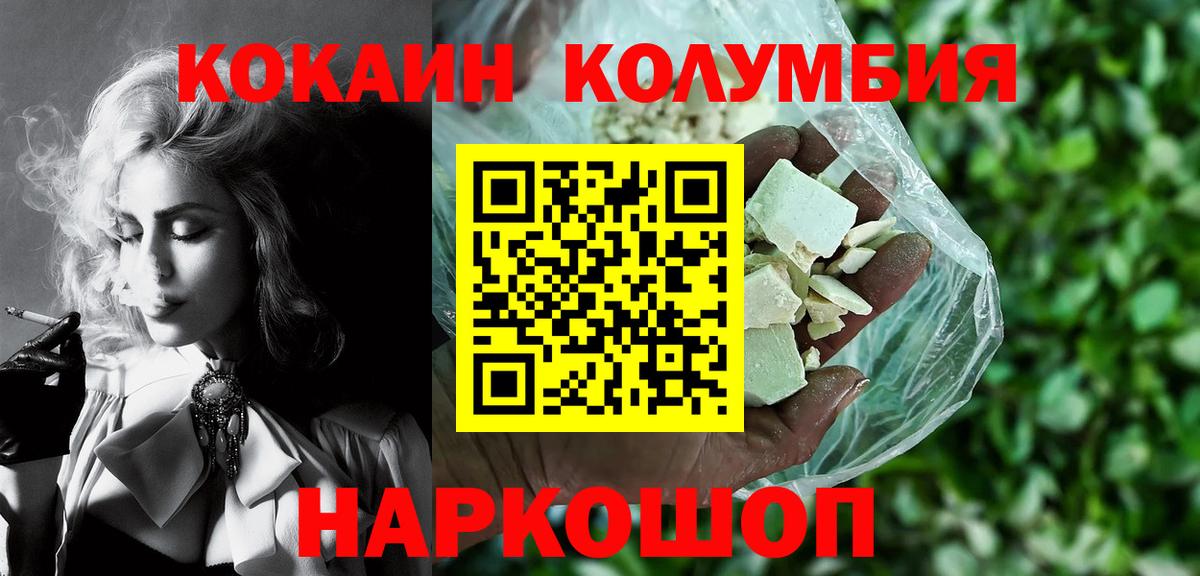 Омск  Кокаин Колумбийский  Cocaine  Вход с VPN 