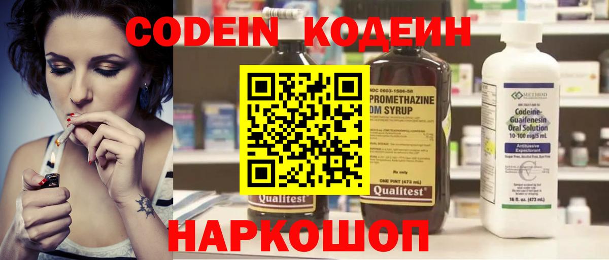Кодеиновый сироп Lean Purple Drank  Вход с VPN  Омск  Codein Purple Drank 