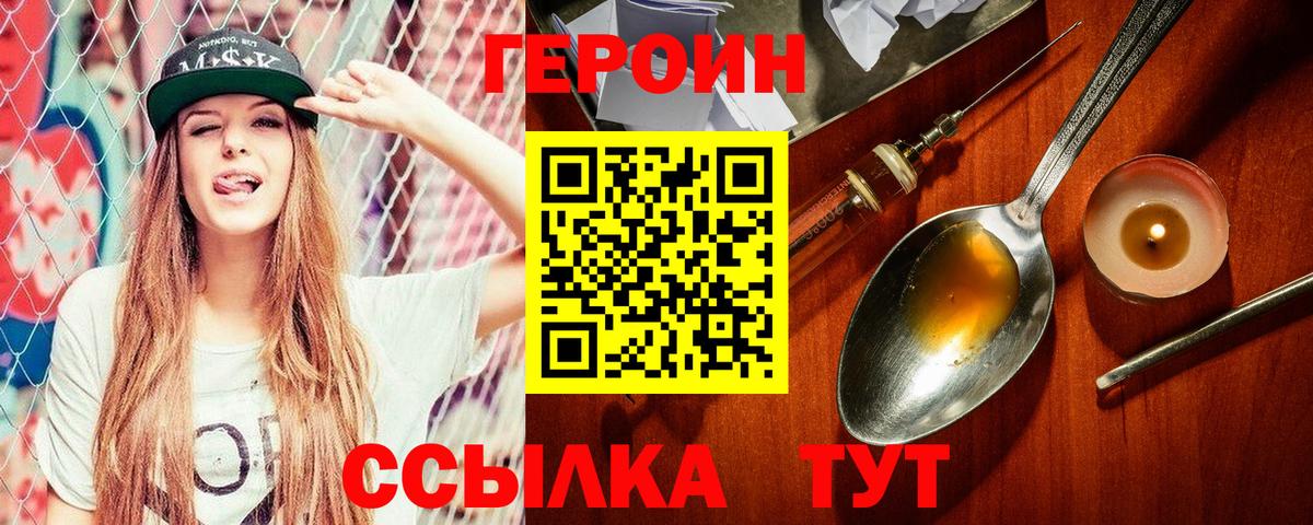 Героин VHQ Омск