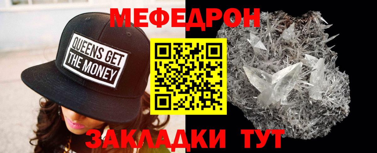 Меф кристаллы  Мефедрон кристаллы  МЕФ  МЯУ-МЯУ  Вход с VPN  Омск 