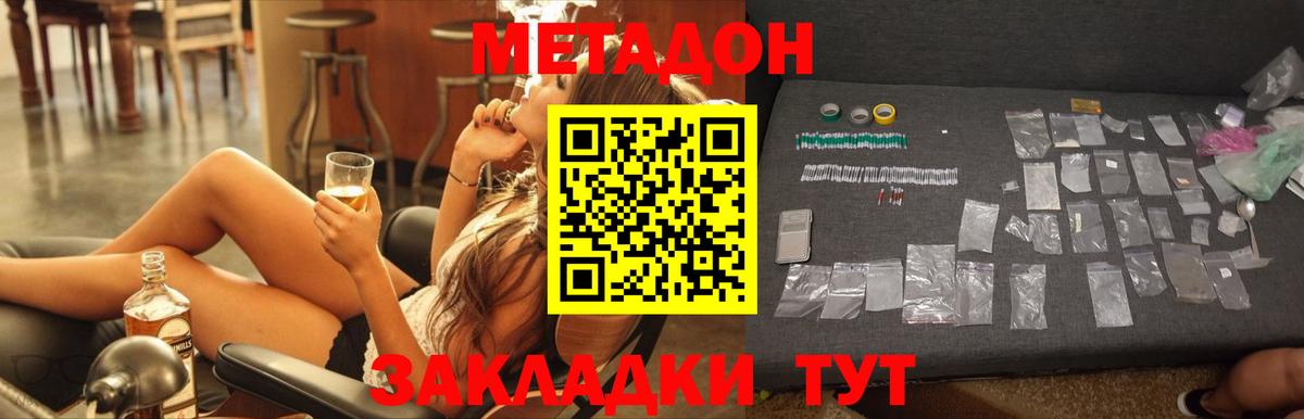 Метадон methadone Омск