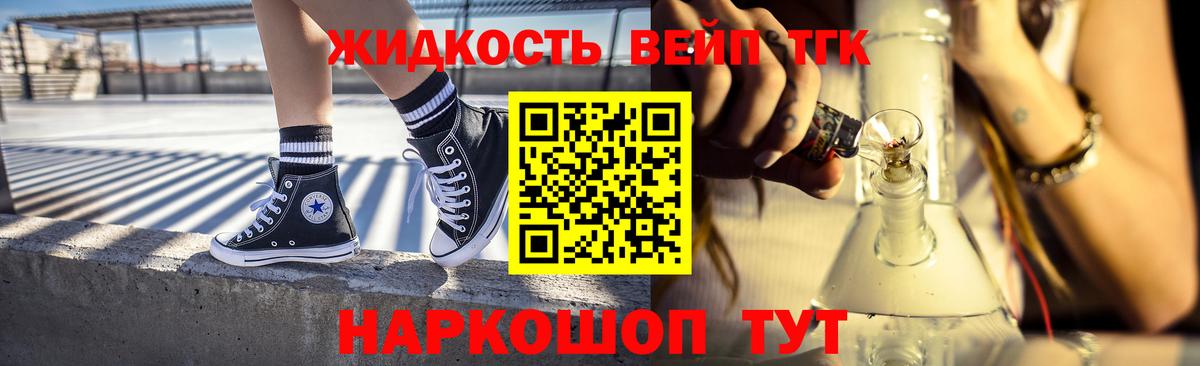 ТГК вейп с тгк Омск